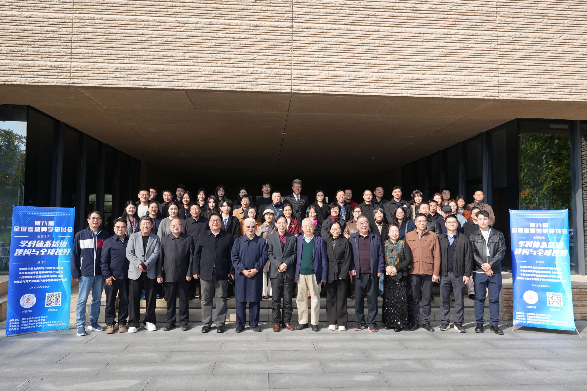 “中国喜剧美学四十年:学科体系、话语建构与全球视野”暨第八届全国喜剧美学研讨会成功举办