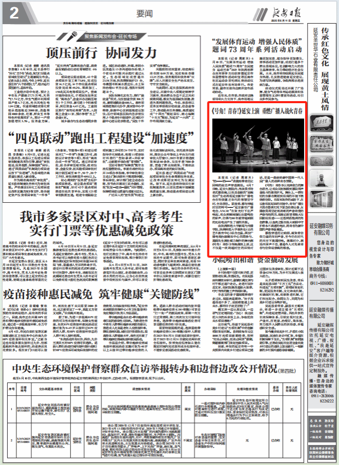 媒体新传：《延安日报》| 《号角！青春！》延安上演 重燃广播人战火青春