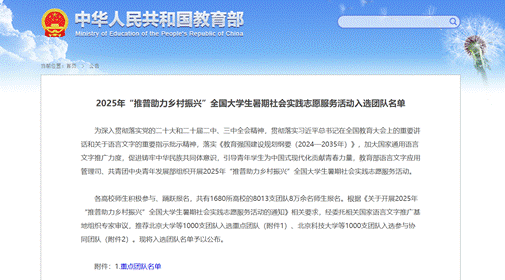 喜讯丨我院团队成功入选2025年“推普助力乡村振兴”全国大学生暑期社会实践志愿服务活动重点团队
