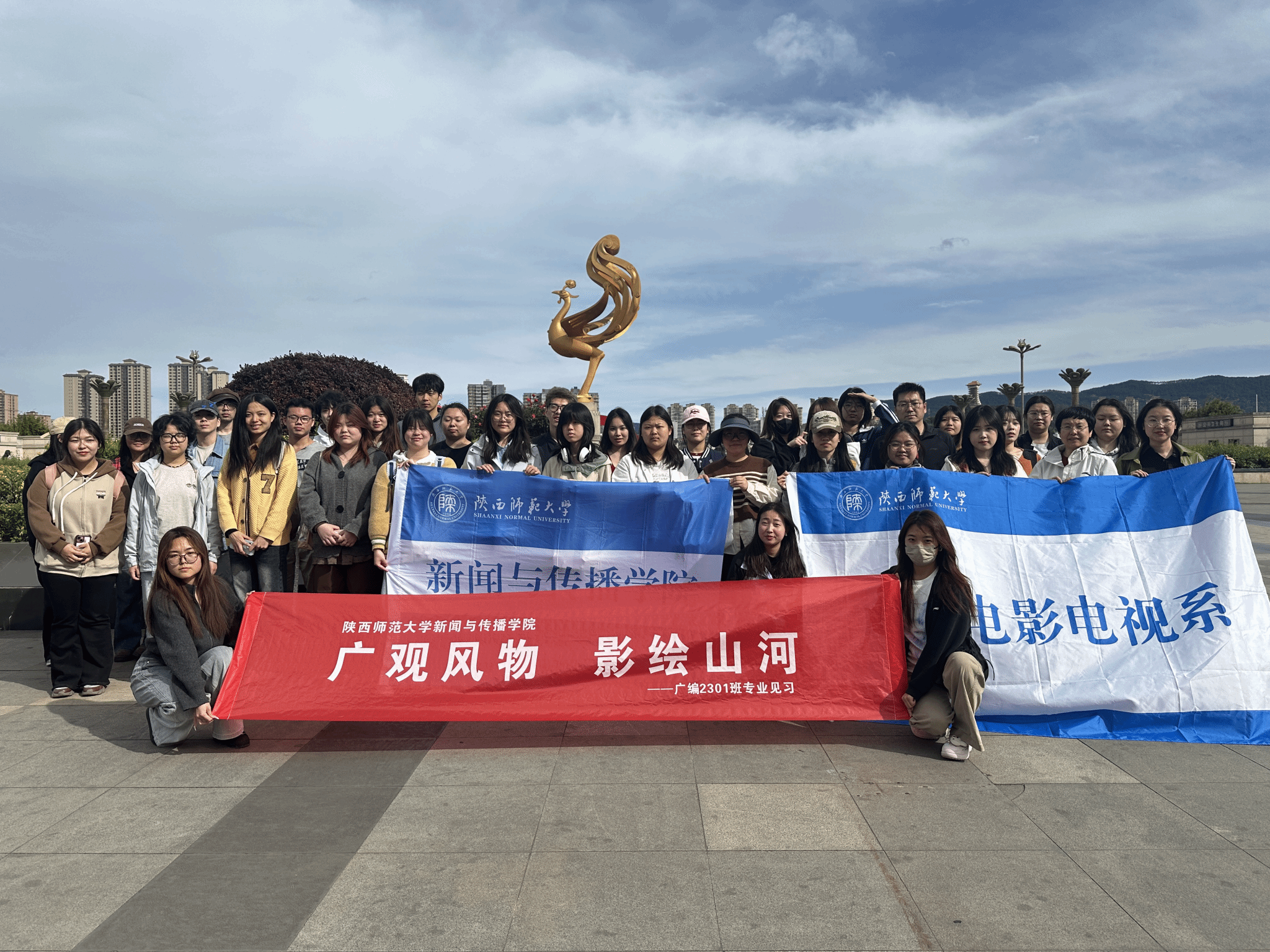 广观风物，影绘山河——陕师大新传院2023级广播电视编导系专业见习活动圆满结束