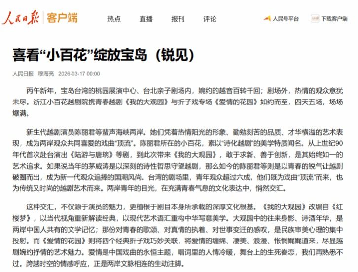 《人民日报》刊发我院穆海亮教授戏剧评论文章