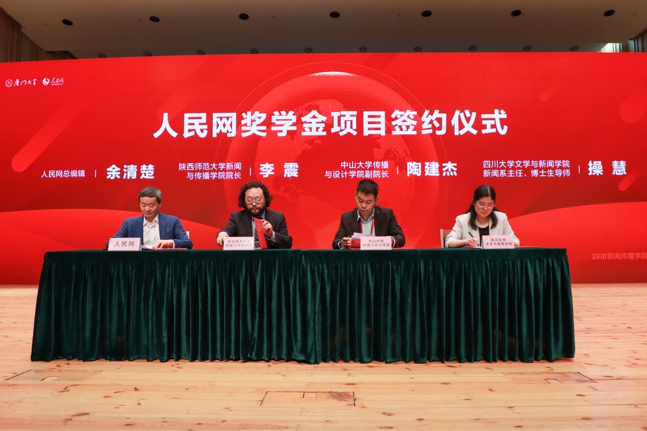 我院院长李震出席人民网奖学金项目签约仪式并代表新增院校发言