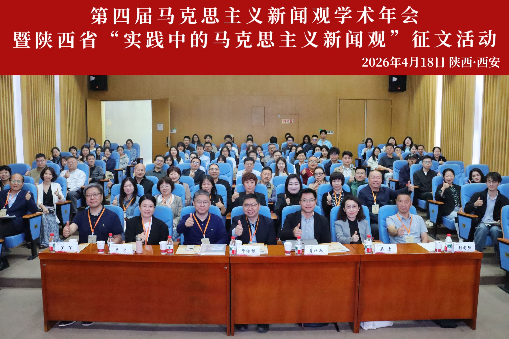 2026年第四届马克思主义新闻观学术年会暨陕西省“实践中的马克思主义新闻观”征文活动成功举办